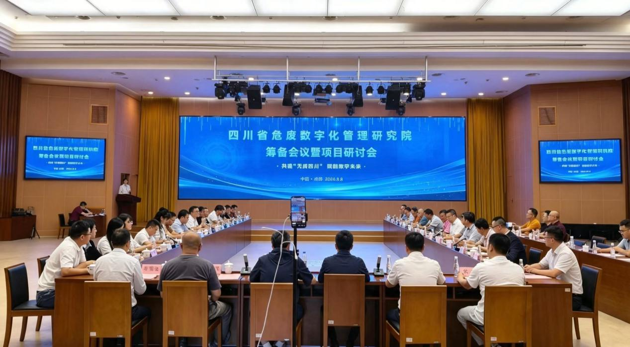共建无废四川 赋能数字未来——四川省危废数字化管理研究院筹备会议暨项目研讨会顺利召开